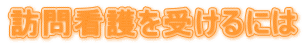 KŌ󂯂ɂ
